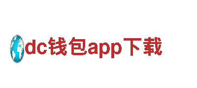 dc钱包app下载-流体设备制造商